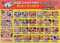 별난만두 옥산점