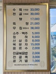 삼미집흑염소
