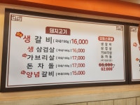 원조 마포 생갈비