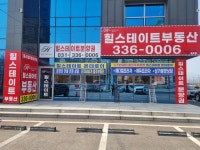 힐스테이트공인중개사사무소