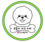 몽블리 애견카페