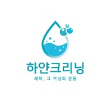 하얀크리닝