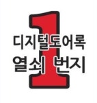 도장&열쇠1번지