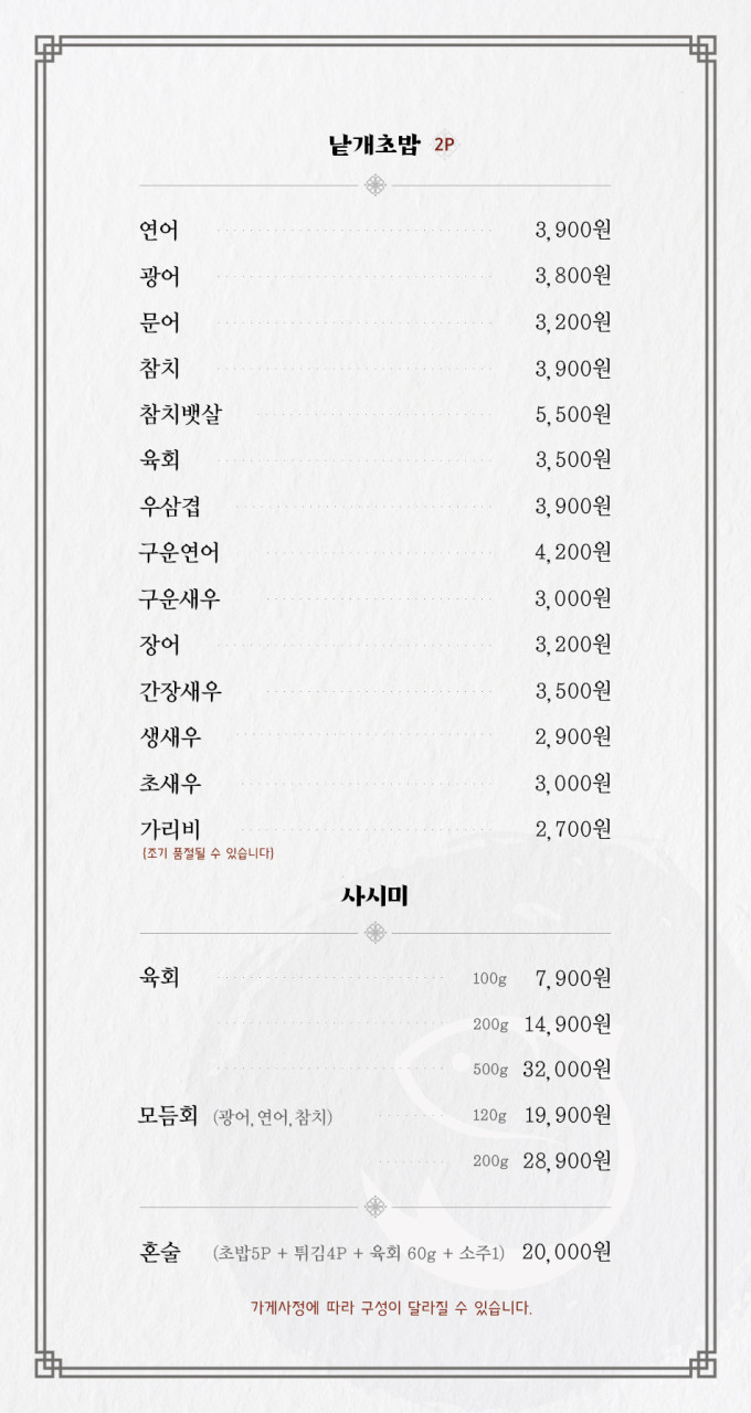 달초밥 이미지
