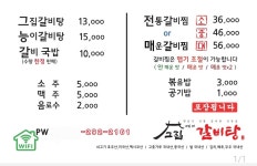 고집센그집갈비탕 울산병영점