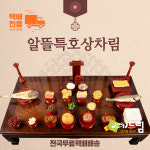 예드림 상차림