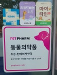 바른약국