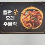 성산오리돌판구이