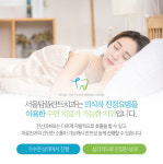 365서울탑플란트치과의원 순천