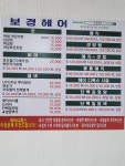 보경헤어스케치 | 보경헤어