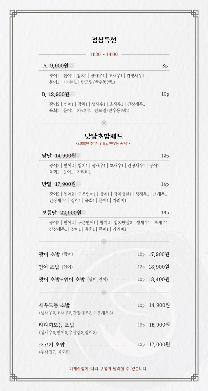 달초밥 이미지