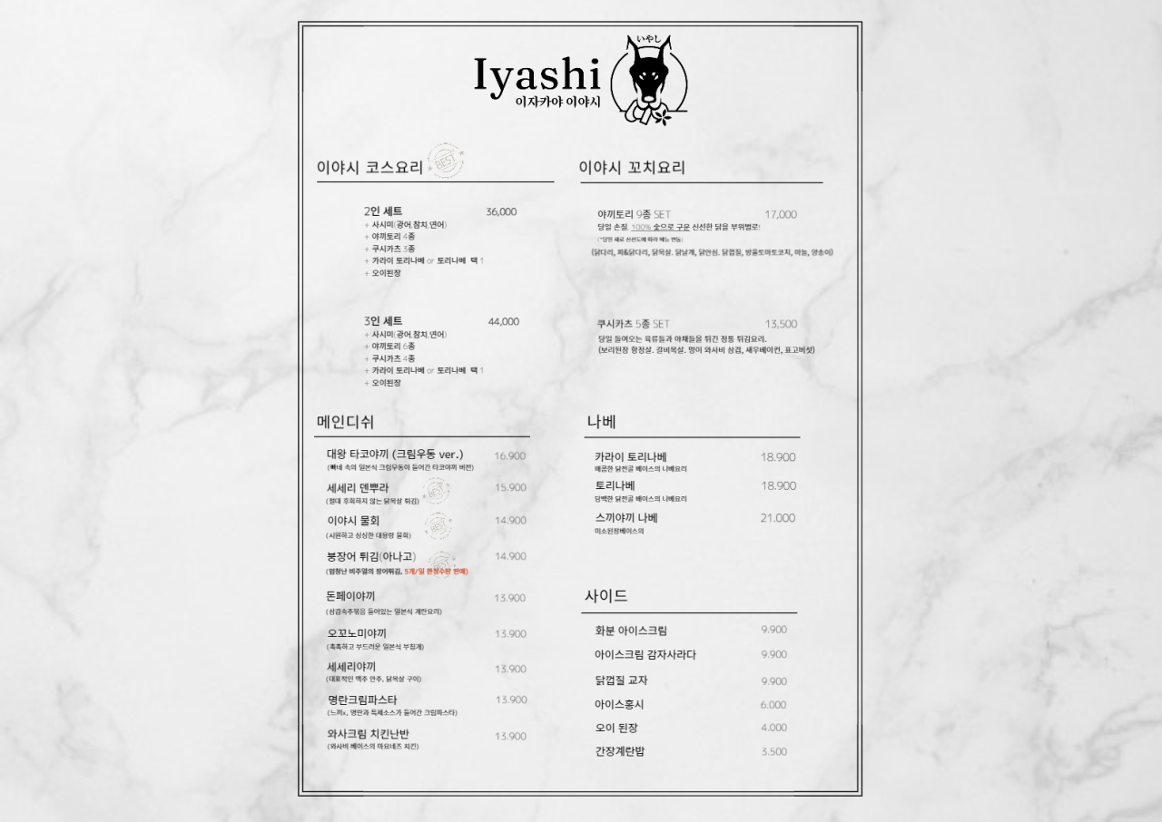 이야시 이미지