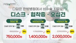 365다담은한방병원 춘천