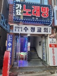 가요노래클럽