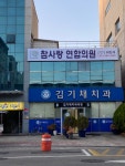 참사랑연합의원
