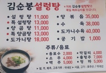 김순봉설렁탕