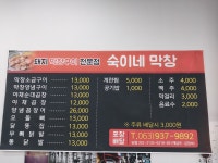 숙이네 막창