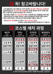 컴인워시 천안점