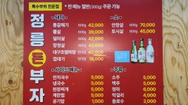 정릉돈부자