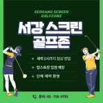 서강스크린골프존