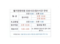 활기찬한의원