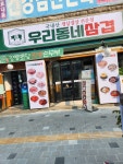 우리동네삼겹 상록수점