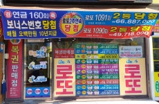 행운복권방