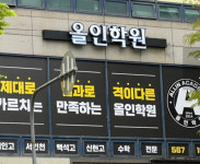 올인학원