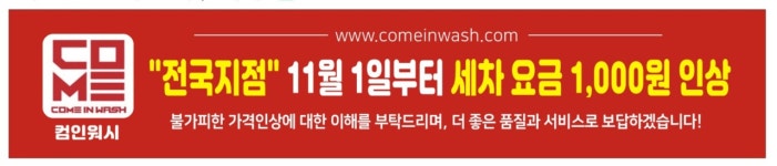 컴인워시 청주점