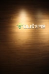 다나음한의원