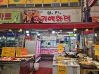 성안고기백화점