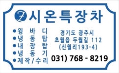 시온특장