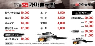 연경골한우가마솥국밥