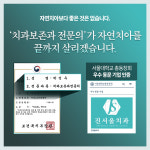 진서울치과의원