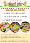 프레쉬복스 가산본점