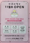 아로마멍