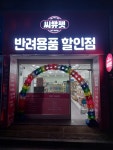 씨유펫 문학점