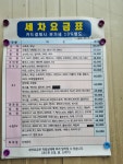 연성 손세차