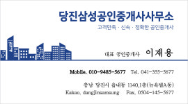 당진삼성공인중개사사무소