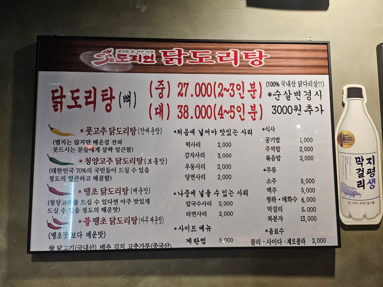 도리연닭도리탕 이미지