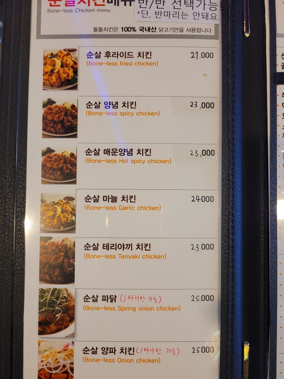 둘둘치킨 이미지