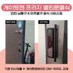 게이트맨프라자 열린문열쇠