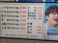 석화한우식육식당