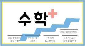셀파우등생수학이자라는교실 | 셀파우등생교실 건영교실