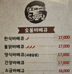 굽모닝닭오리숯불바베큐
