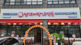 명태어장&쭈갑골 일산점