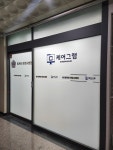 행정사법인 행운