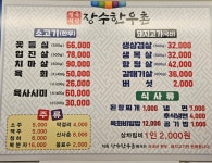 장수한우촌