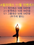 A필라테스