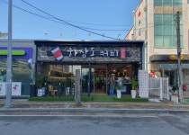 하삼동커피 밀양하남점